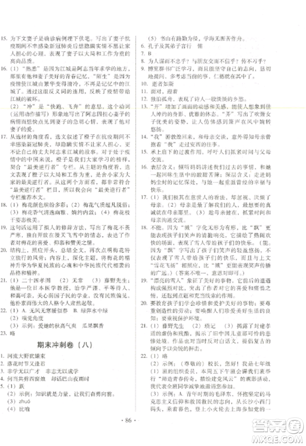 延邊大學出版社2022名校調研期末沖刺七年級語文全冊人教版參考答案