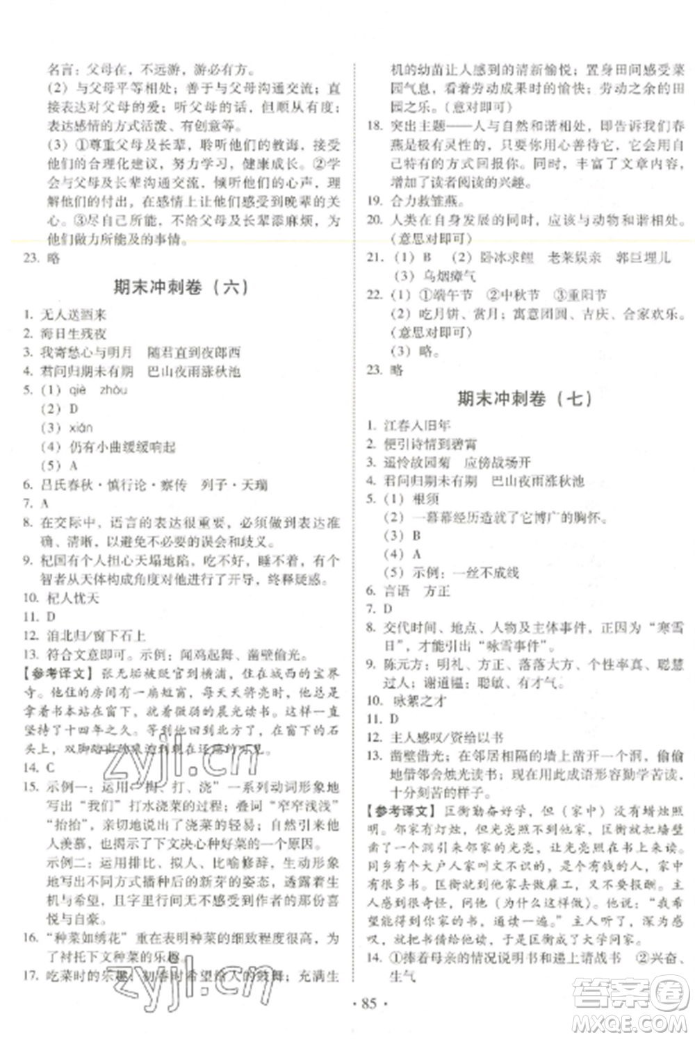 延邊大學出版社2022名校調研期末沖刺七年級語文全冊人教版參考答案