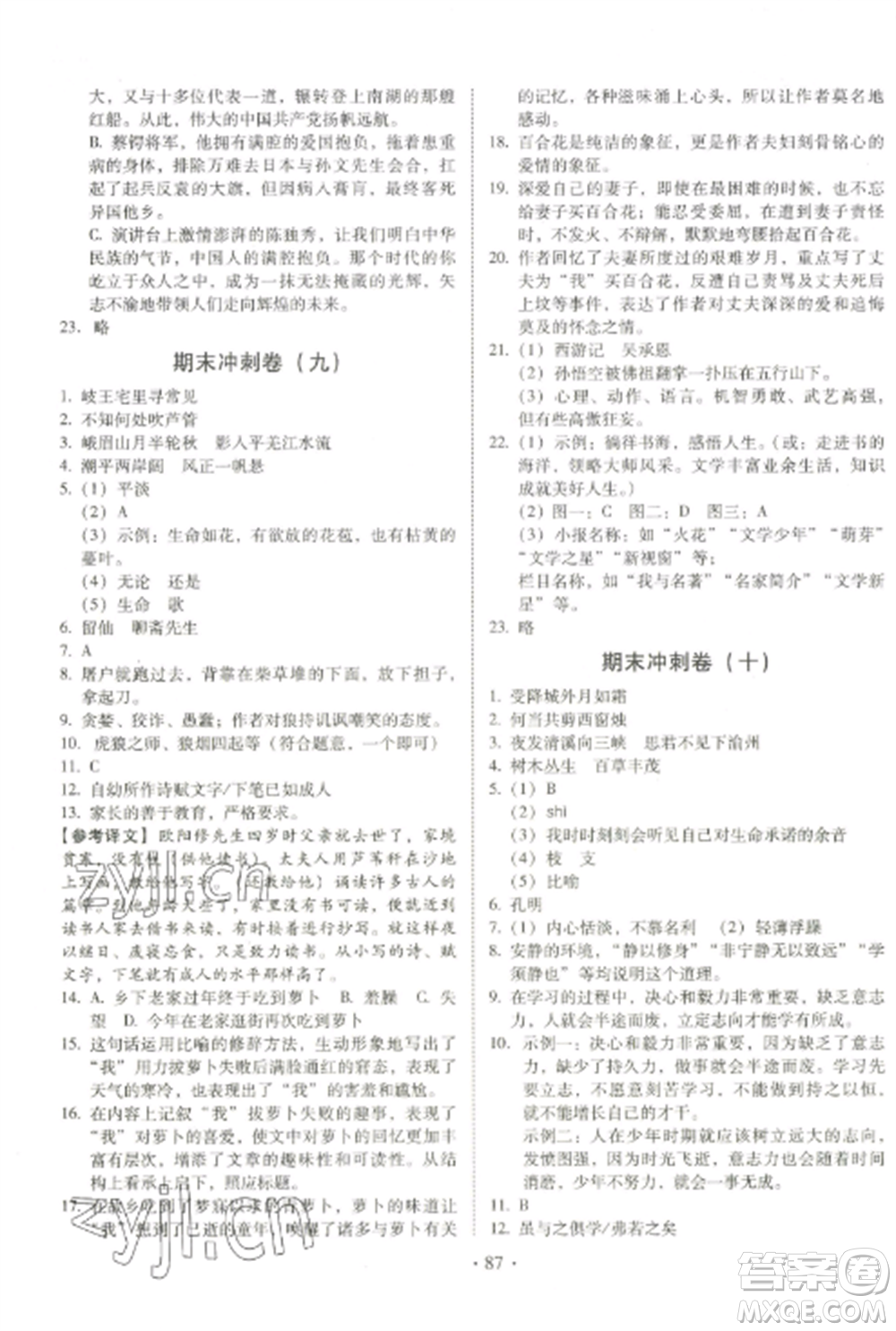 延邊大學出版社2022名校調研期末沖刺七年級語文全冊人教版參考答案