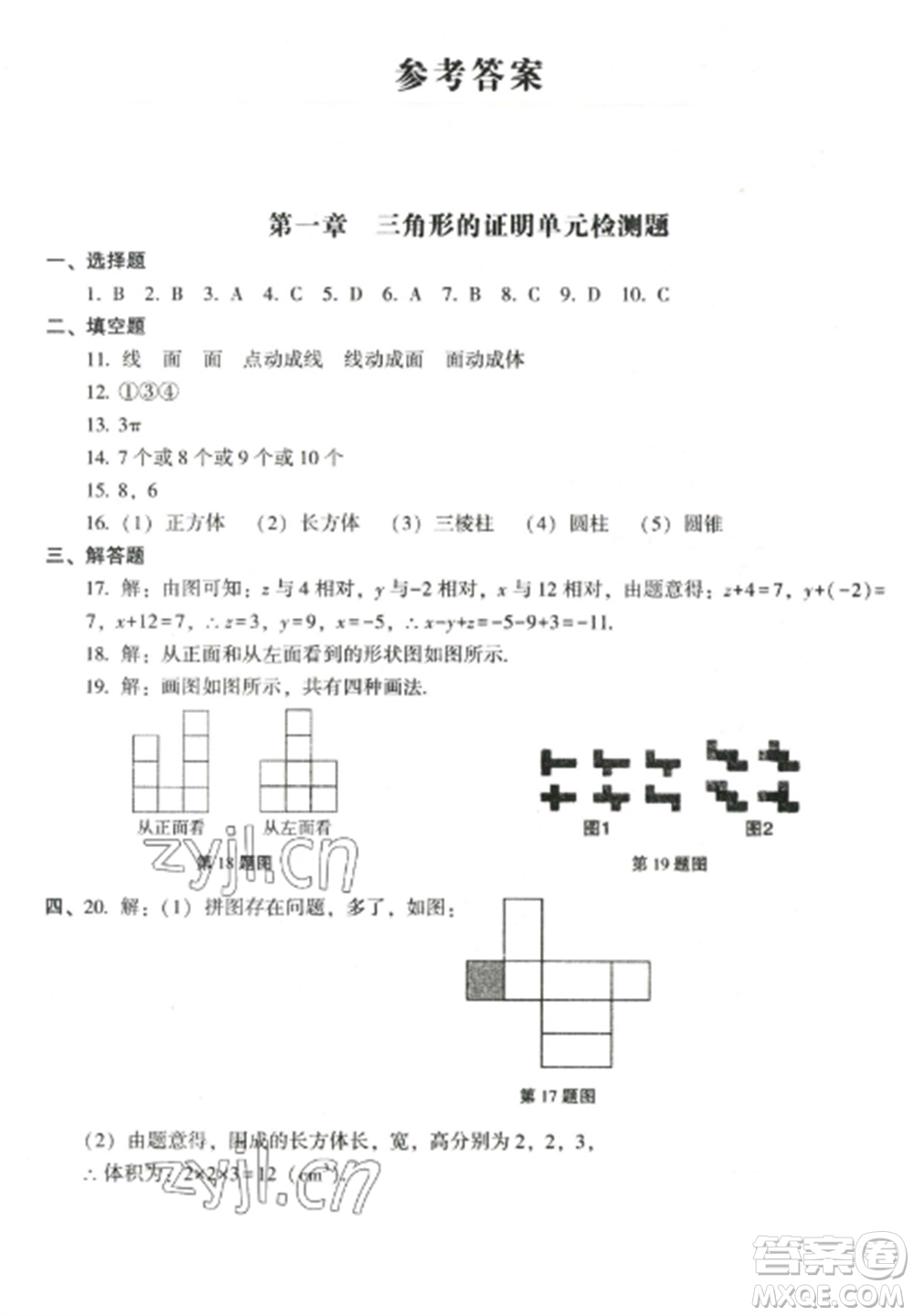 沈陽(yáng)出版社2022期末沖刺必備模擬試卷七年級(jí)數(shù)學(xué)上冊(cè)北師大版參考答案