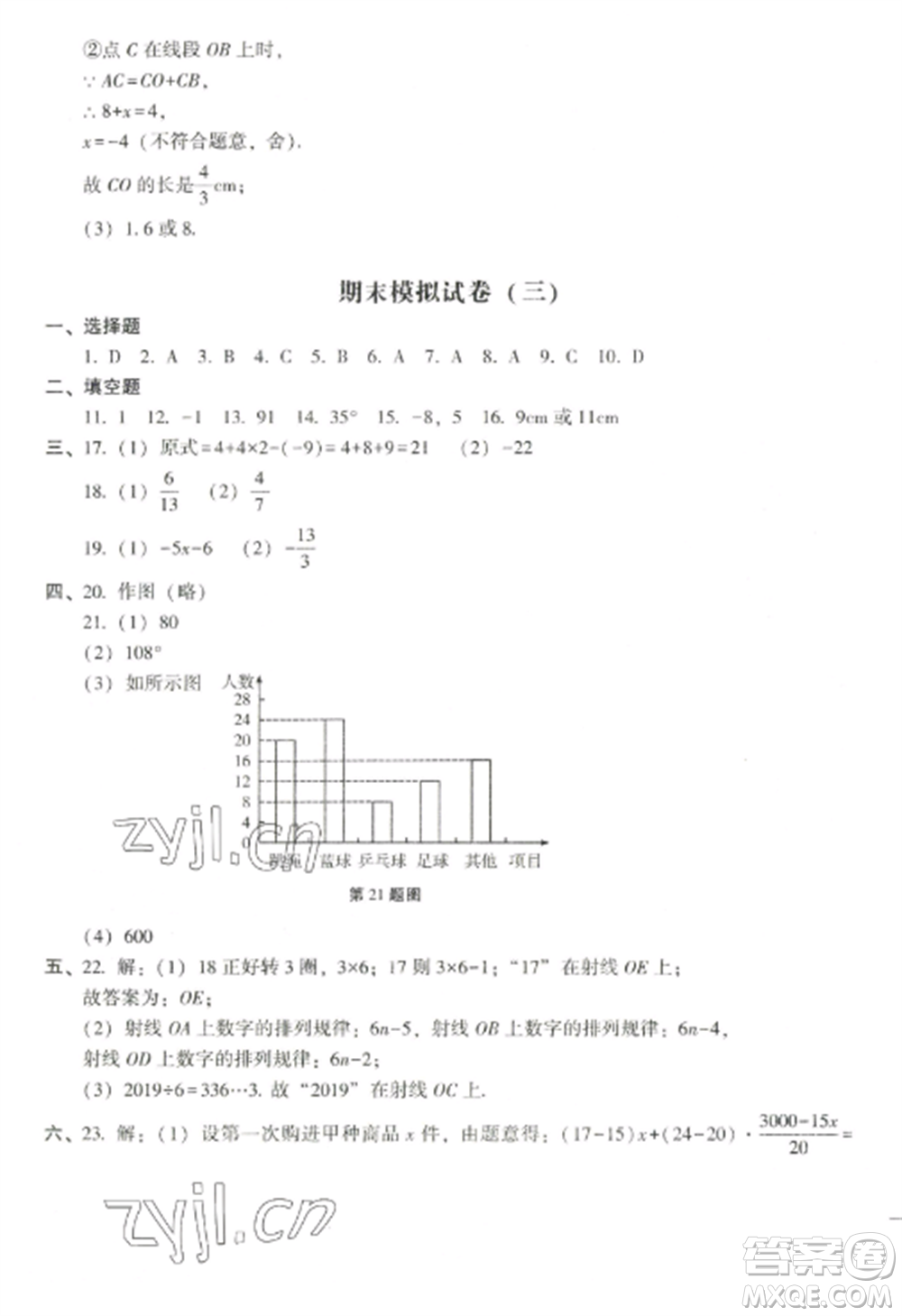 沈陽(yáng)出版社2022期末沖刺必備模擬試卷七年級(jí)數(shù)學(xué)上冊(cè)北師大版參考答案