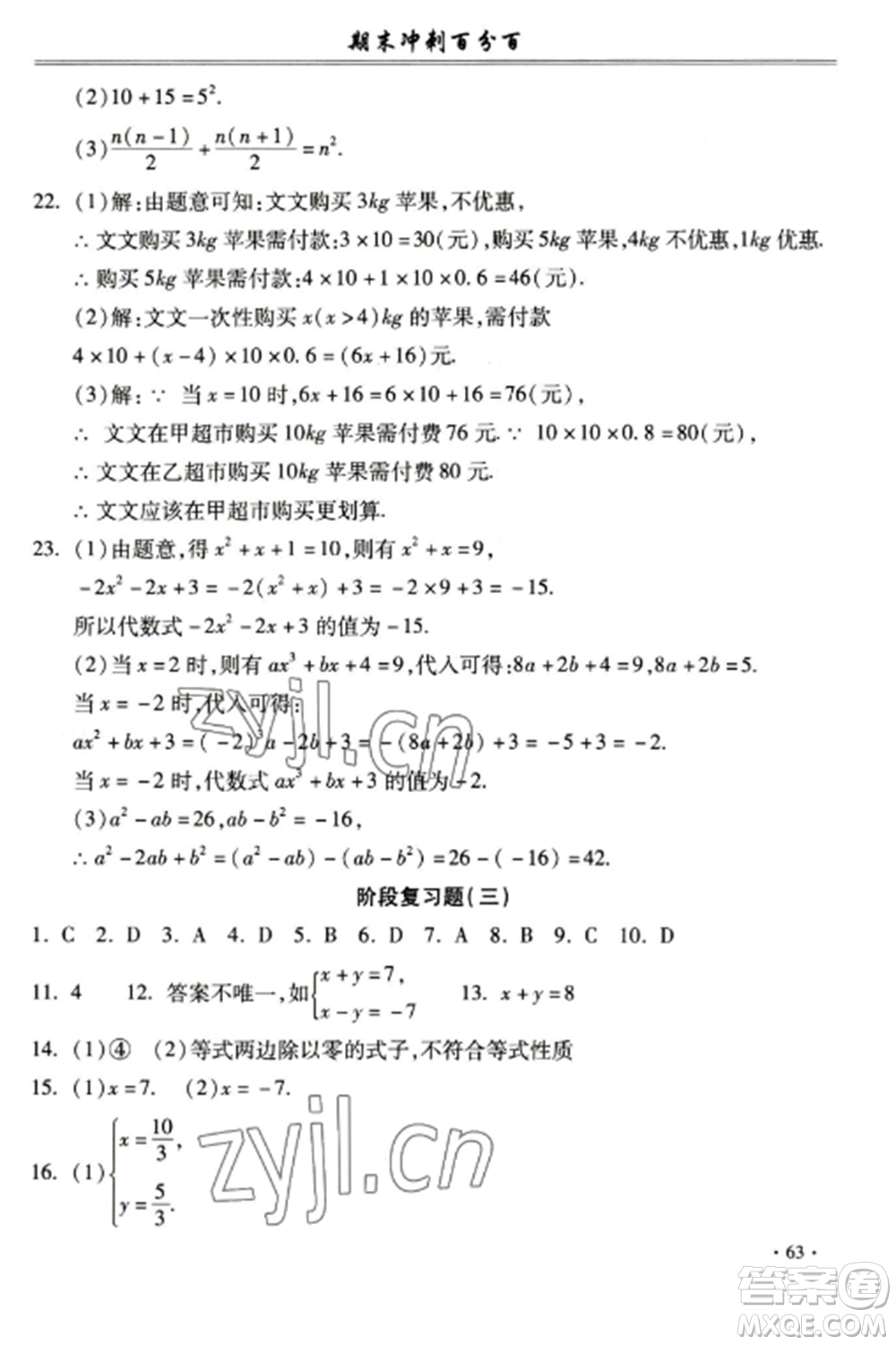 合肥工業(yè)大學(xué)出版社2022期末沖刺百分百七年級數(shù)學(xué)上冊滬科版參考答案