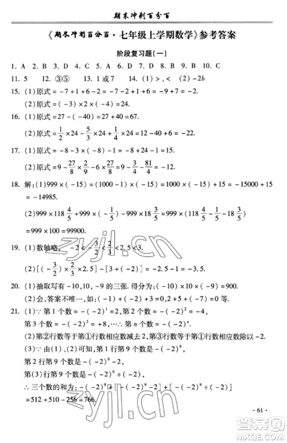 合肥工業(yè)大學(xué)出版社2022期末沖刺百分百七年級數(shù)學(xué)上冊滬科版參考答案