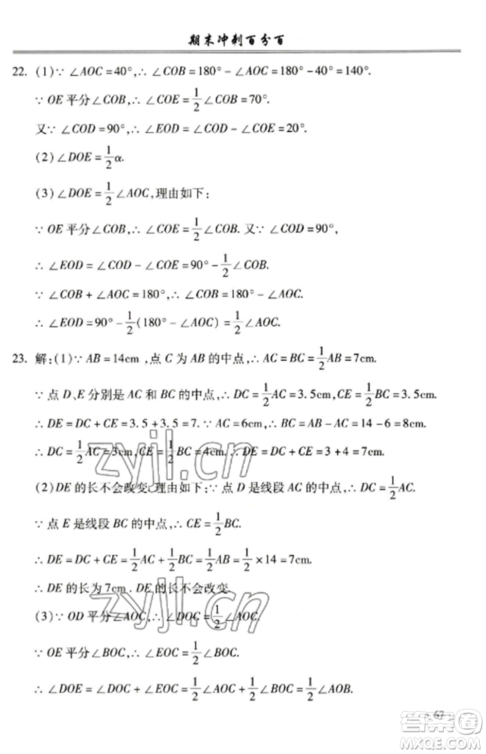 合肥工業(yè)大學(xué)出版社2022期末沖刺百分百七年級數(shù)學(xué)上冊滬科版參考答案