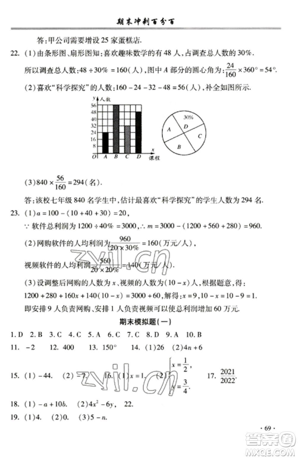 合肥工業(yè)大學(xué)出版社2022期末沖刺百分百七年級數(shù)學(xué)上冊滬科版參考答案