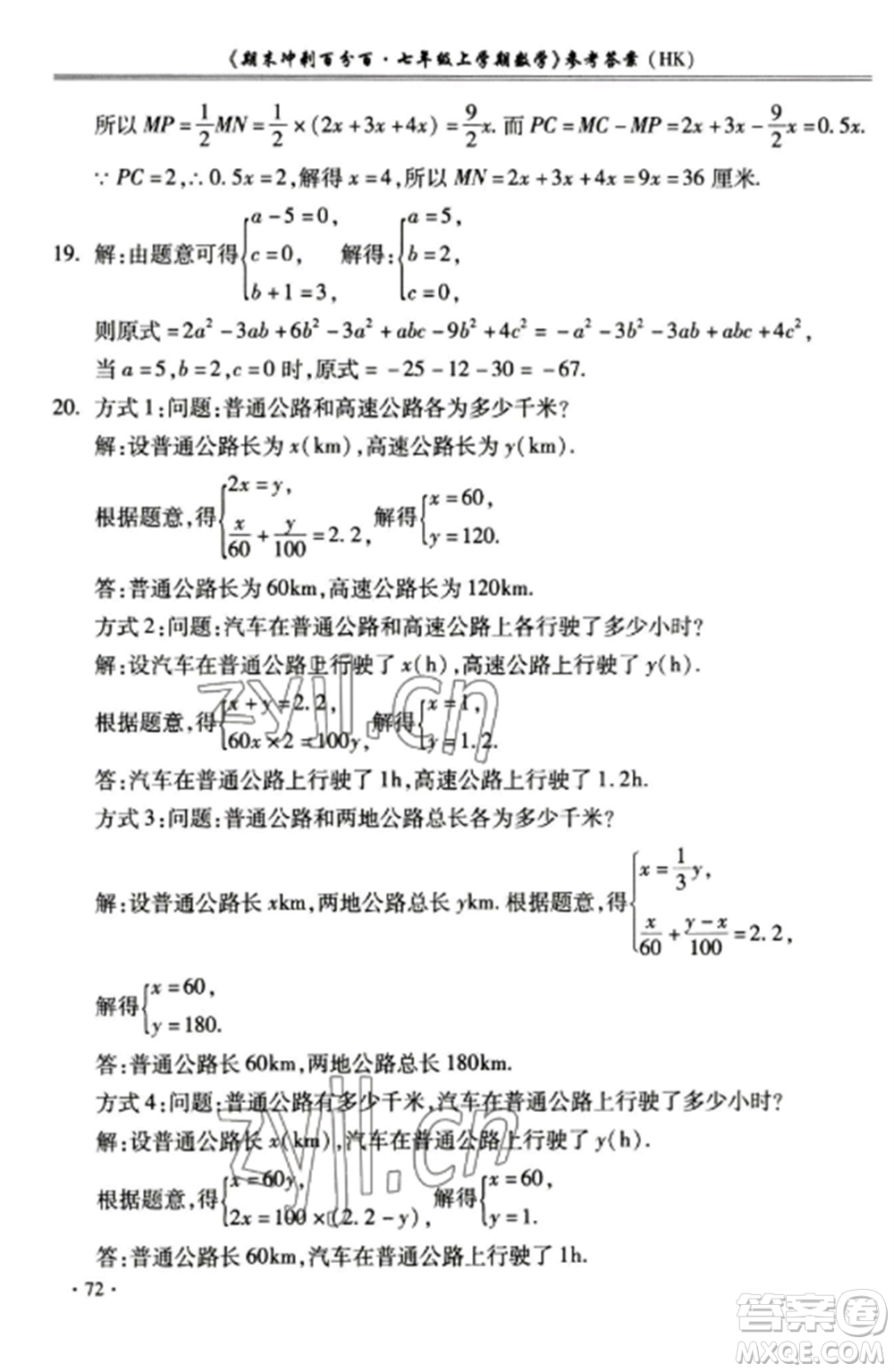 合肥工業(yè)大學(xué)出版社2022期末沖刺百分百七年級數(shù)學(xué)上冊滬科版參考答案