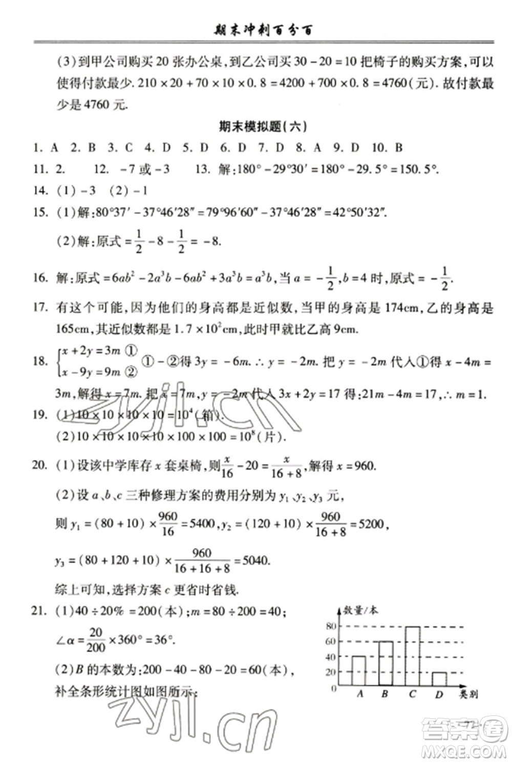 合肥工業(yè)大學(xué)出版社2022期末沖刺百分百七年級數(shù)學(xué)上冊滬科版參考答案