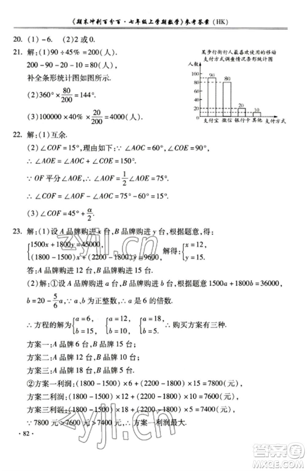 合肥工業(yè)大學(xué)出版社2022期末沖刺百分百七年級數(shù)學(xué)上冊滬科版參考答案