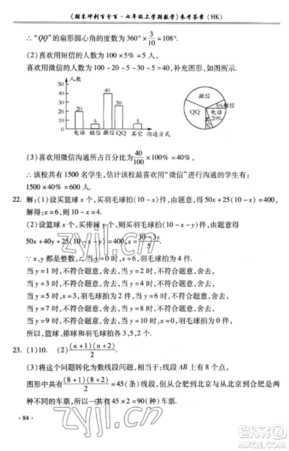 合肥工業(yè)大學(xué)出版社2022期末沖刺百分百七年級數(shù)學(xué)上冊滬科版參考答案