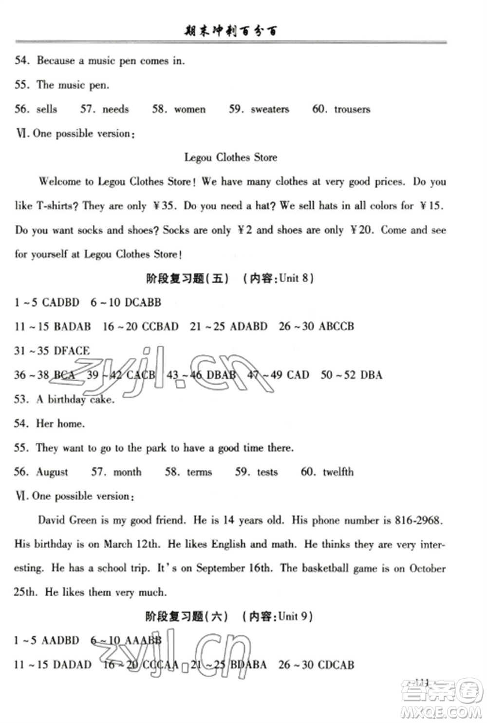 合肥工業(yè)大學(xué)出版社2022期末沖刺百分百七年級英語上冊人教版參考答案