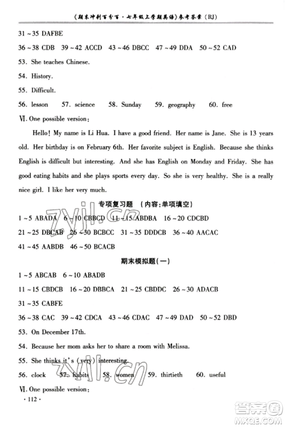 合肥工業(yè)大學(xué)出版社2022期末沖刺百分百七年級英語上冊人教版參考答案