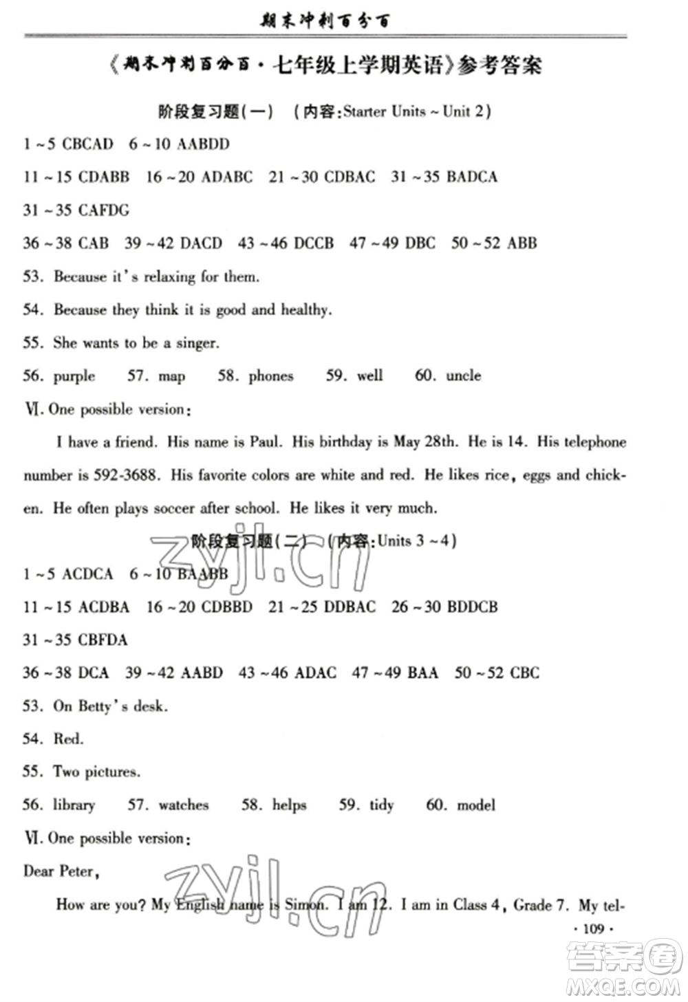 合肥工業(yè)大學(xué)出版社2022期末沖刺百分百七年級英語上冊人教版參考答案