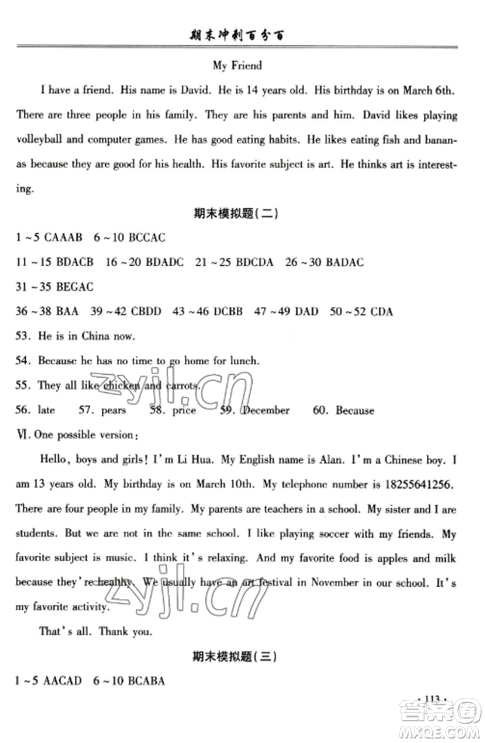 合肥工業(yè)大學(xué)出版社2022期末沖刺百分百七年級英語上冊人教版參考答案