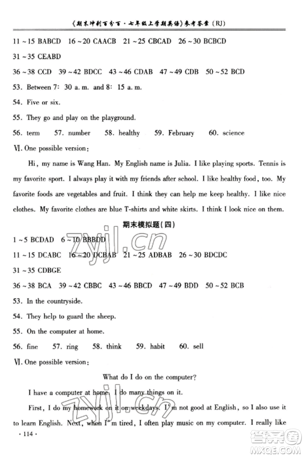 合肥工業(yè)大學(xué)出版社2022期末沖刺百分百七年級英語上冊人教版參考答案