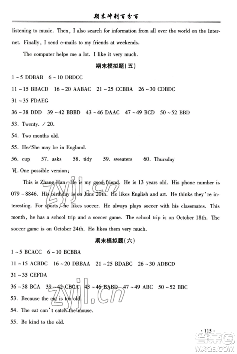 合肥工業(yè)大學(xué)出版社2022期末沖刺百分百七年級英語上冊人教版參考答案