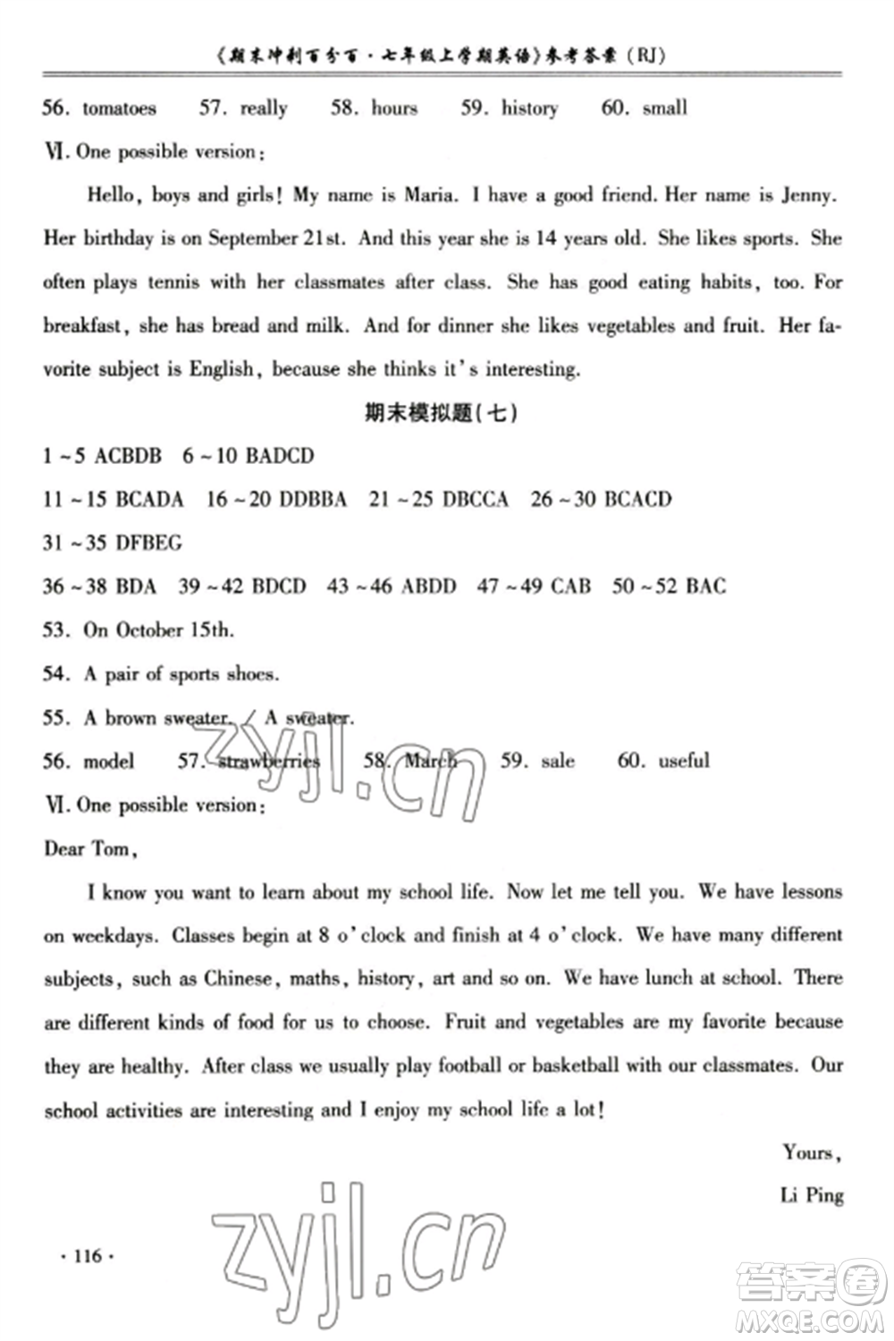 合肥工業(yè)大學(xué)出版社2022期末沖刺百分百七年級英語上冊人教版參考答案