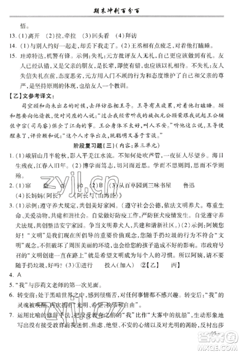 合肥工業(yè)大學出版社2022期末沖刺百分百七年級語文上冊人教版參考答案