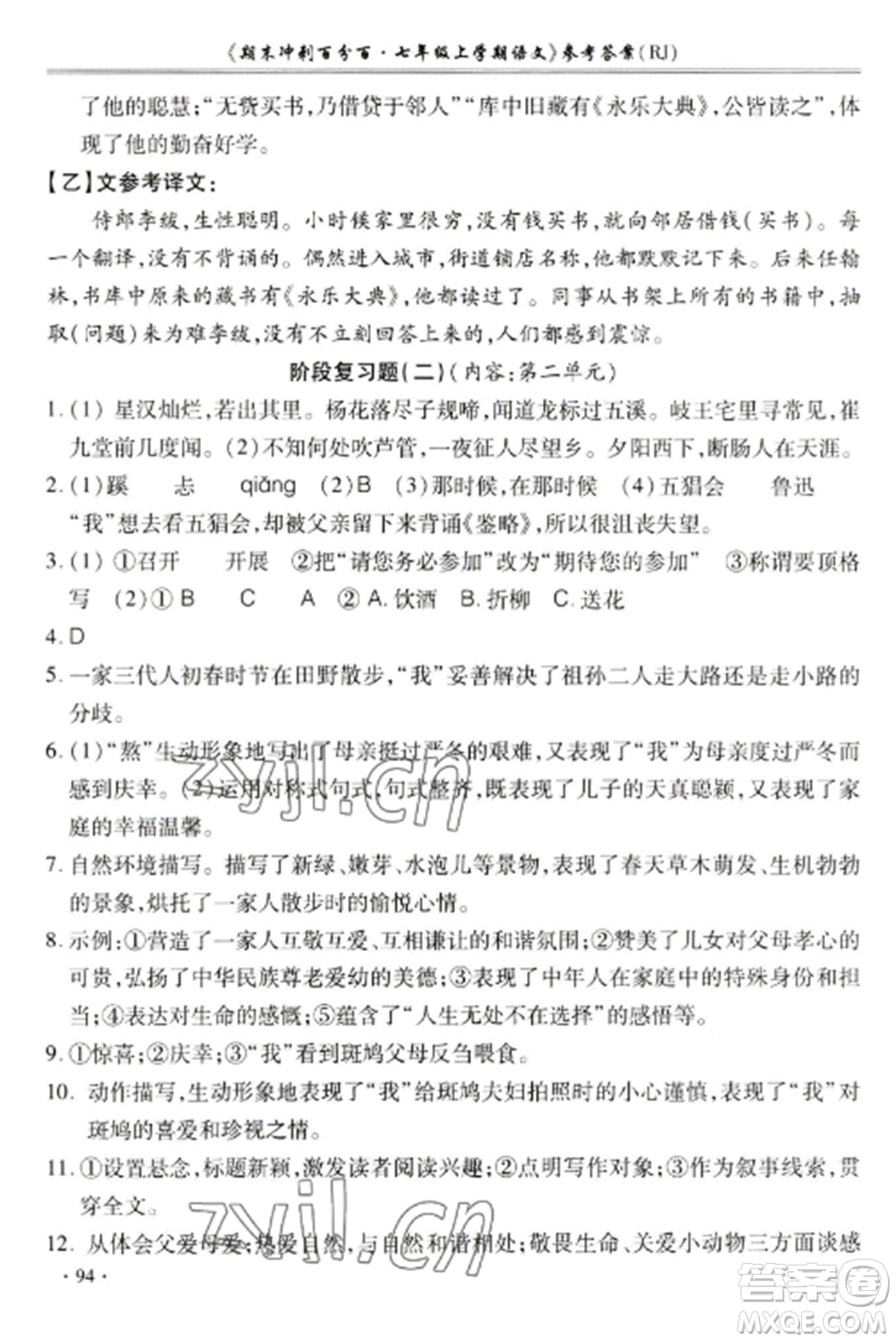 合肥工業(yè)大學出版社2022期末沖刺百分百七年級語文上冊人教版參考答案