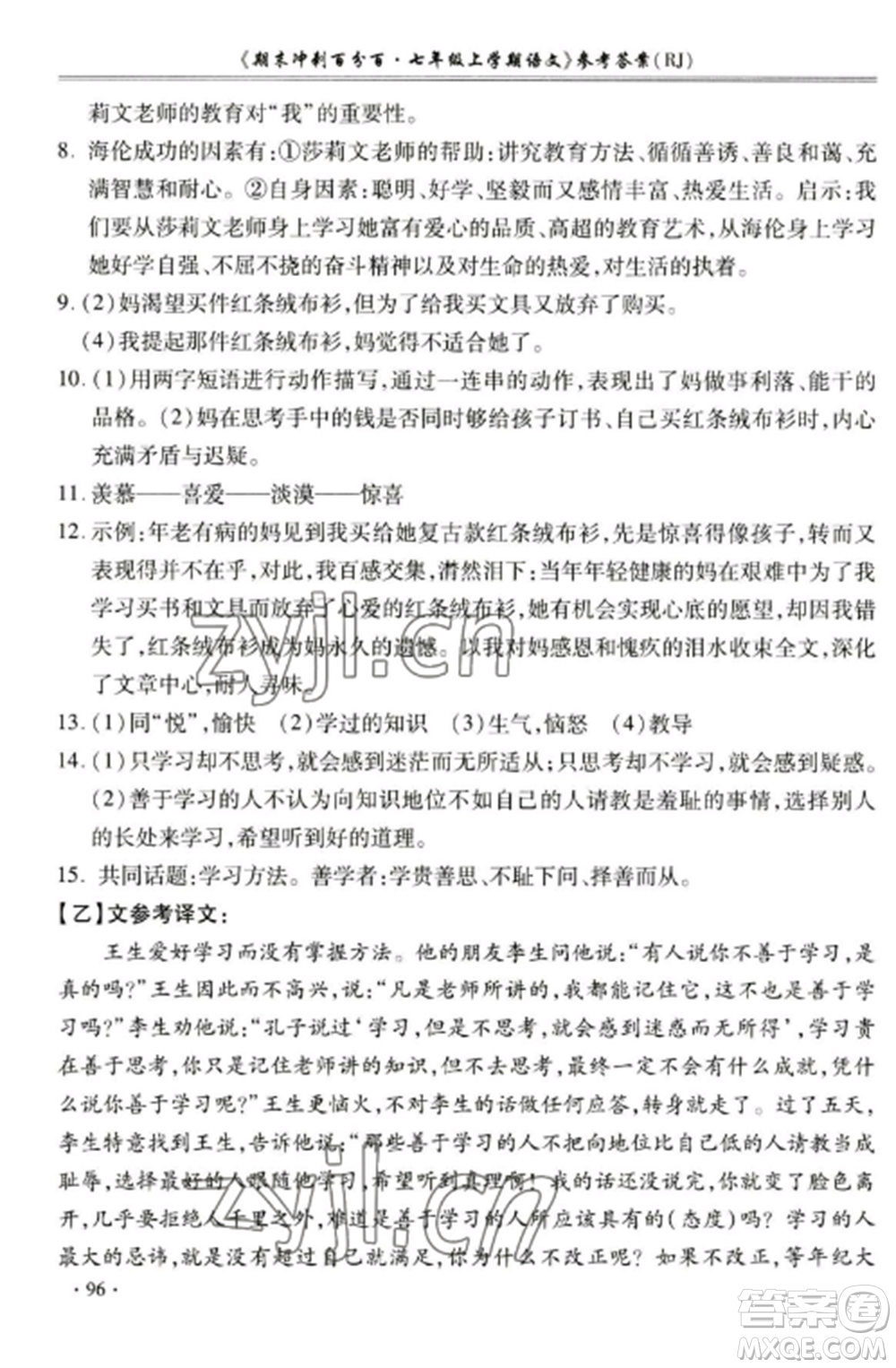 合肥工業(yè)大學出版社2022期末沖刺百分百七年級語文上冊人教版參考答案