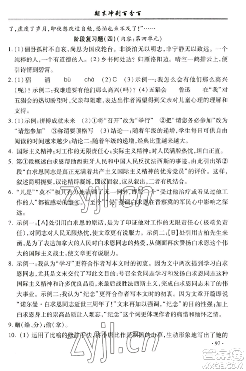 合肥工業(yè)大學出版社2022期末沖刺百分百七年級語文上冊人教版參考答案