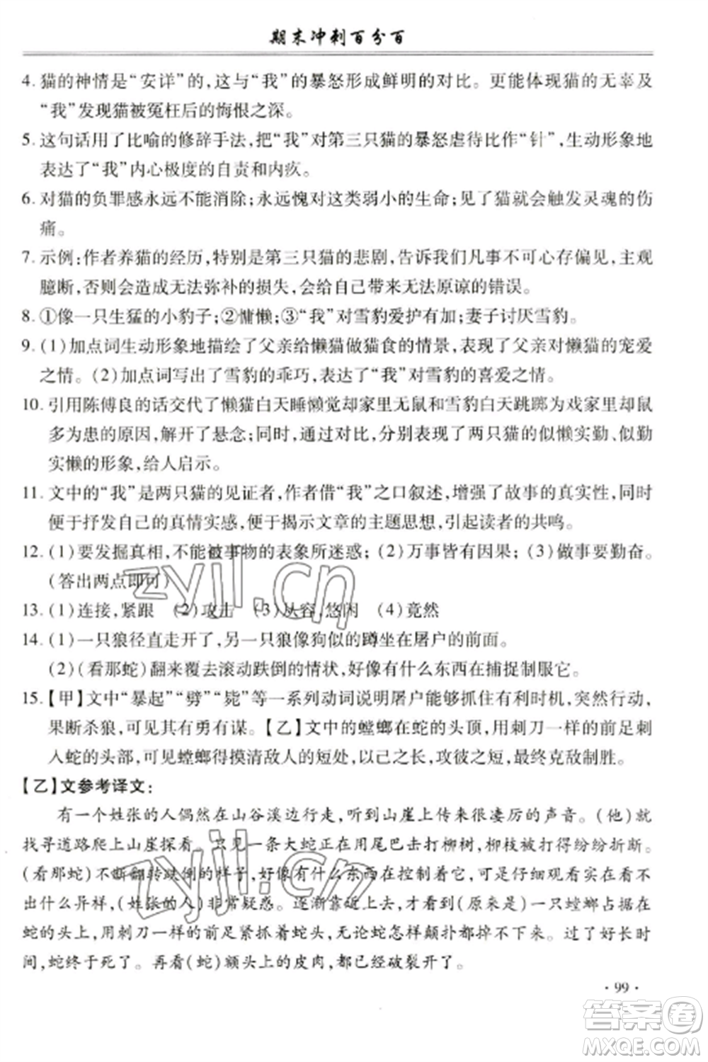 合肥工業(yè)大學出版社2022期末沖刺百分百七年級語文上冊人教版參考答案