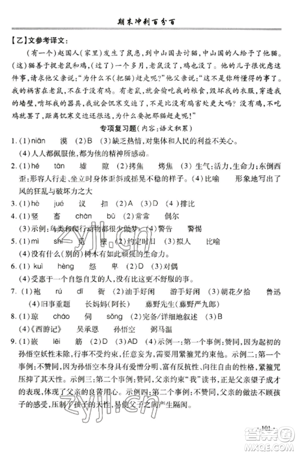 合肥工業(yè)大學出版社2022期末沖刺百分百七年級語文上冊人教版參考答案