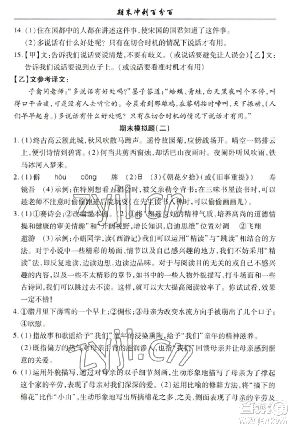 合肥工業(yè)大學出版社2022期末沖刺百分百七年級語文上冊人教版參考答案