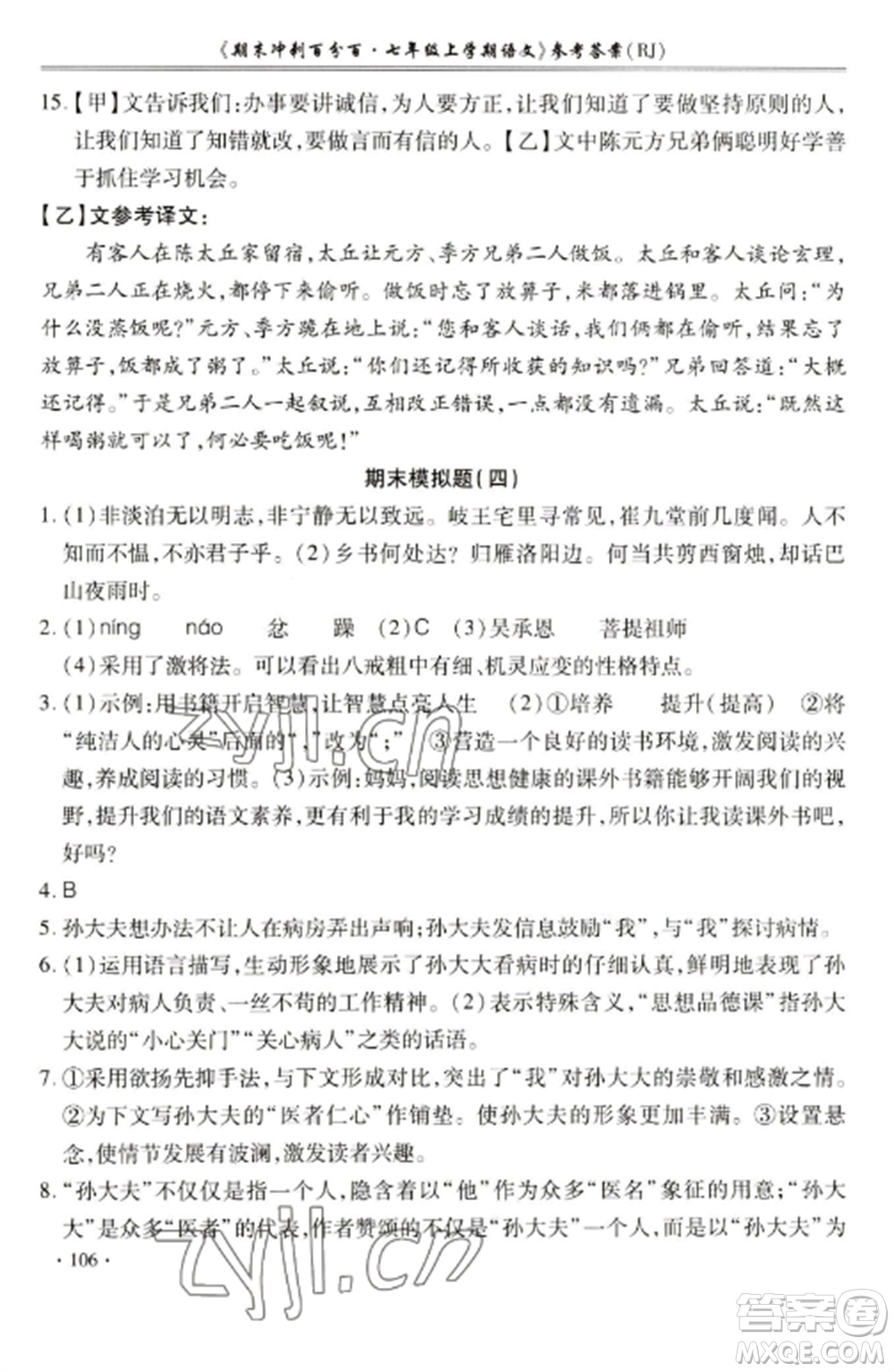 合肥工業(yè)大學出版社2022期末沖刺百分百七年級語文上冊人教版參考答案