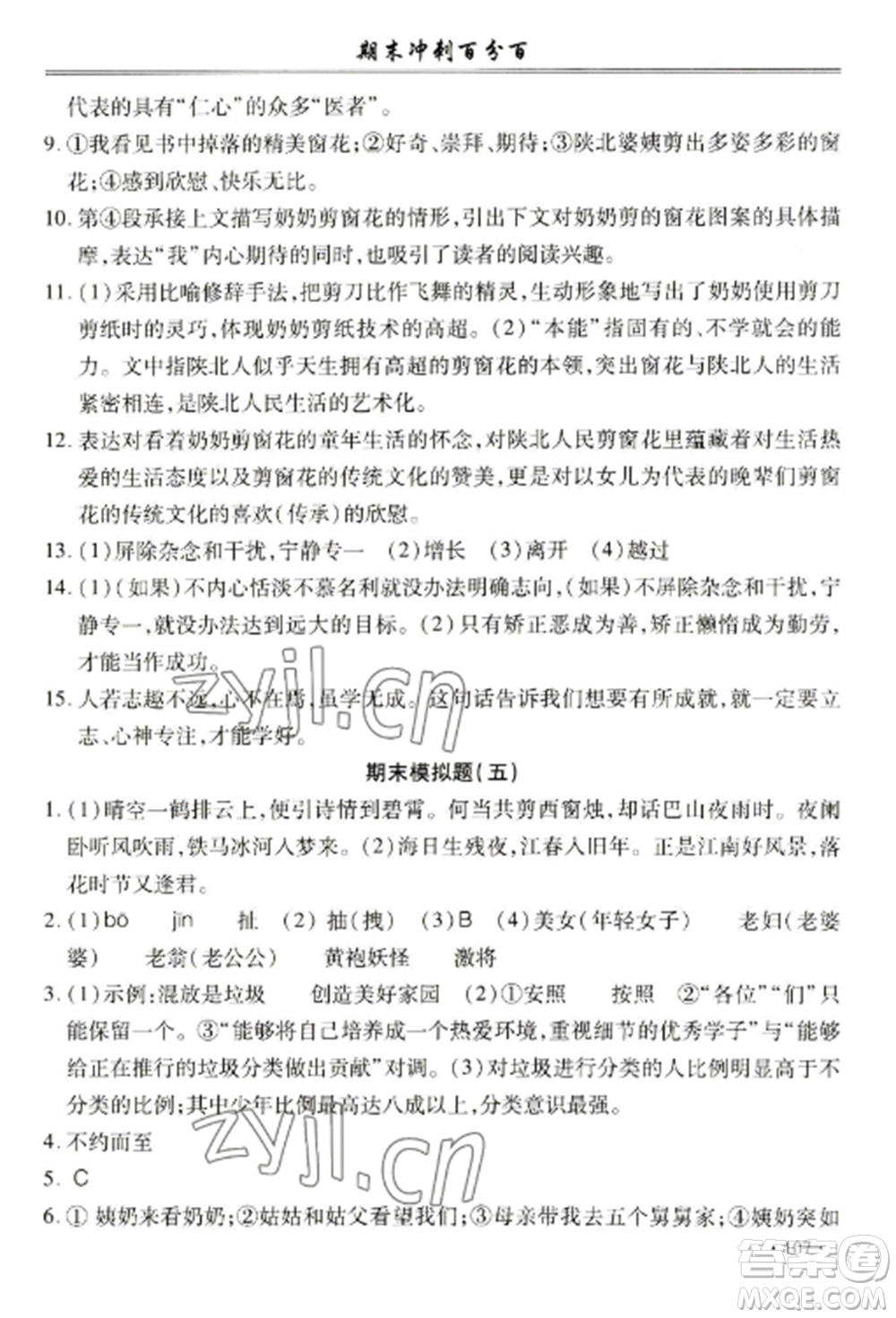 合肥工業(yè)大學出版社2022期末沖刺百分百七年級語文上冊人教版參考答案