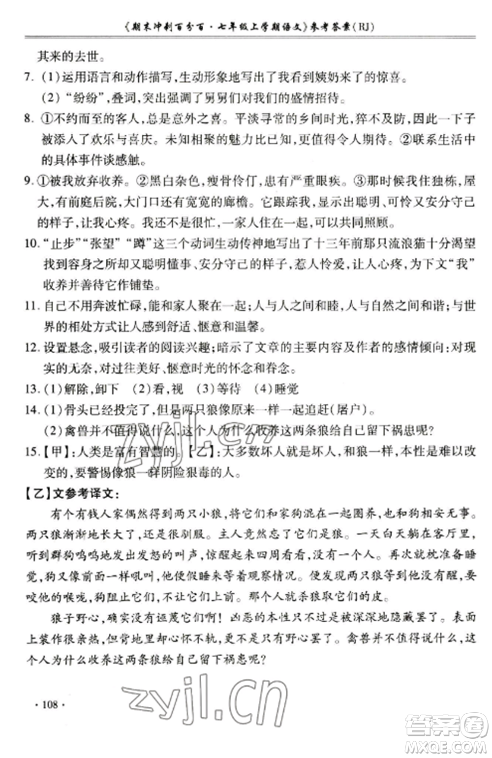 合肥工業(yè)大學出版社2022期末沖刺百分百七年級語文上冊人教版參考答案