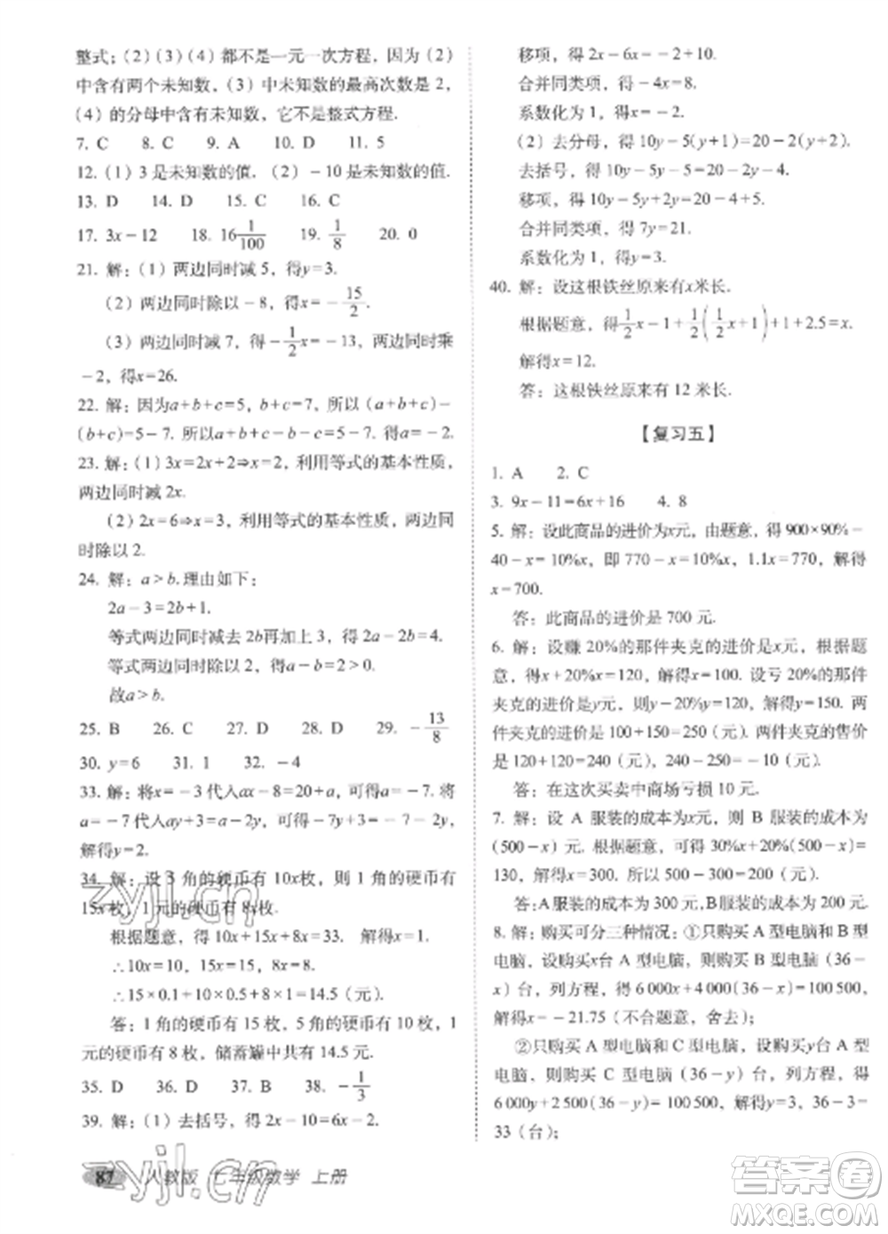 長春出版社2022聚能闖關(guān)100分期末復(fù)習(xí)沖刺卷七年級(jí)數(shù)學(xué)上冊(cè)人教版參考答案