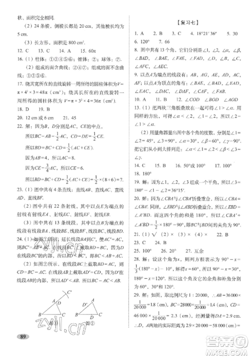 長春出版社2022聚能闖關(guān)100分期末復(fù)習(xí)沖刺卷七年級(jí)數(shù)學(xué)上冊(cè)人教版參考答案