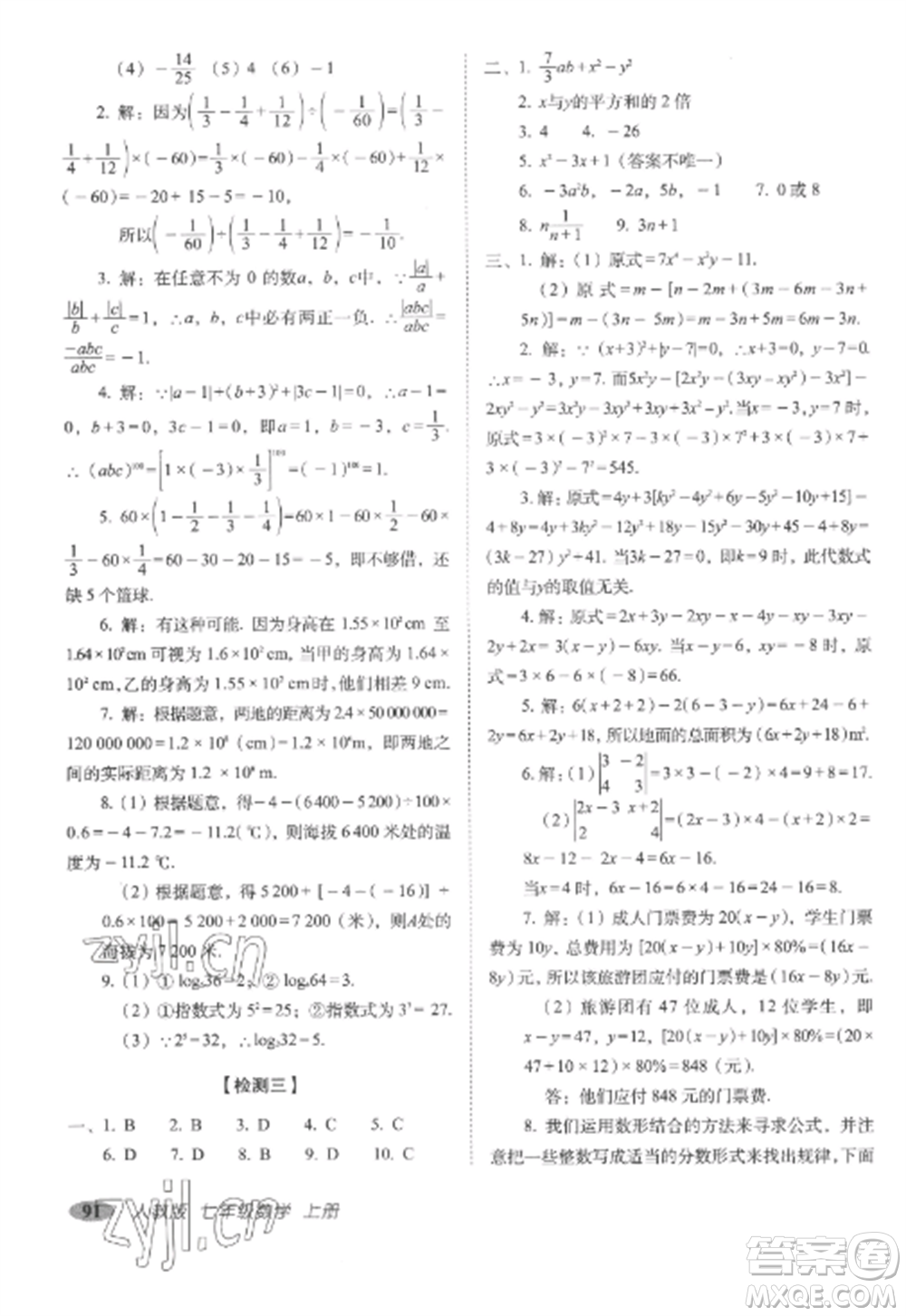 長春出版社2022聚能闖關(guān)100分期末復(fù)習(xí)沖刺卷七年級(jí)數(shù)學(xué)上冊(cè)人教版參考答案