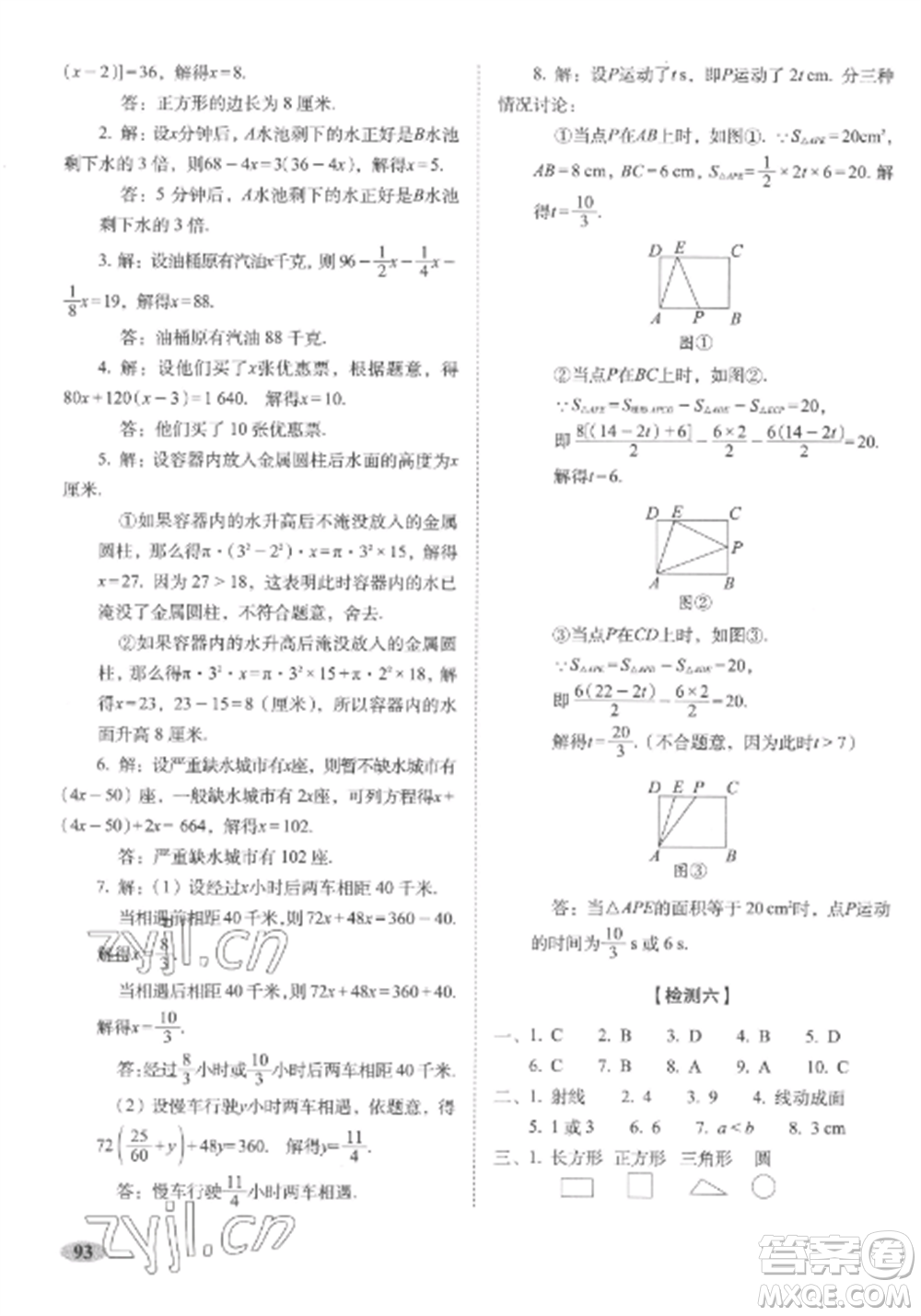 長春出版社2022聚能闖關(guān)100分期末復(fù)習(xí)沖刺卷七年級(jí)數(shù)學(xué)上冊(cè)人教版參考答案