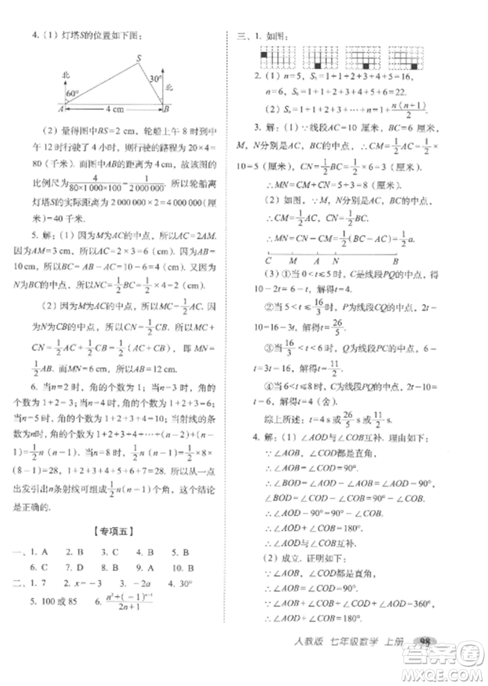 長春出版社2022聚能闖關(guān)100分期末復(fù)習(xí)沖刺卷七年級(jí)數(shù)學(xué)上冊(cè)人教版參考答案