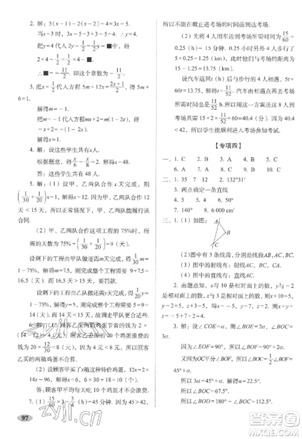 長春出版社2022聚能闖關(guān)100分期末復(fù)習(xí)沖刺卷七年級(jí)數(shù)學(xué)上冊(cè)人教版參考答案