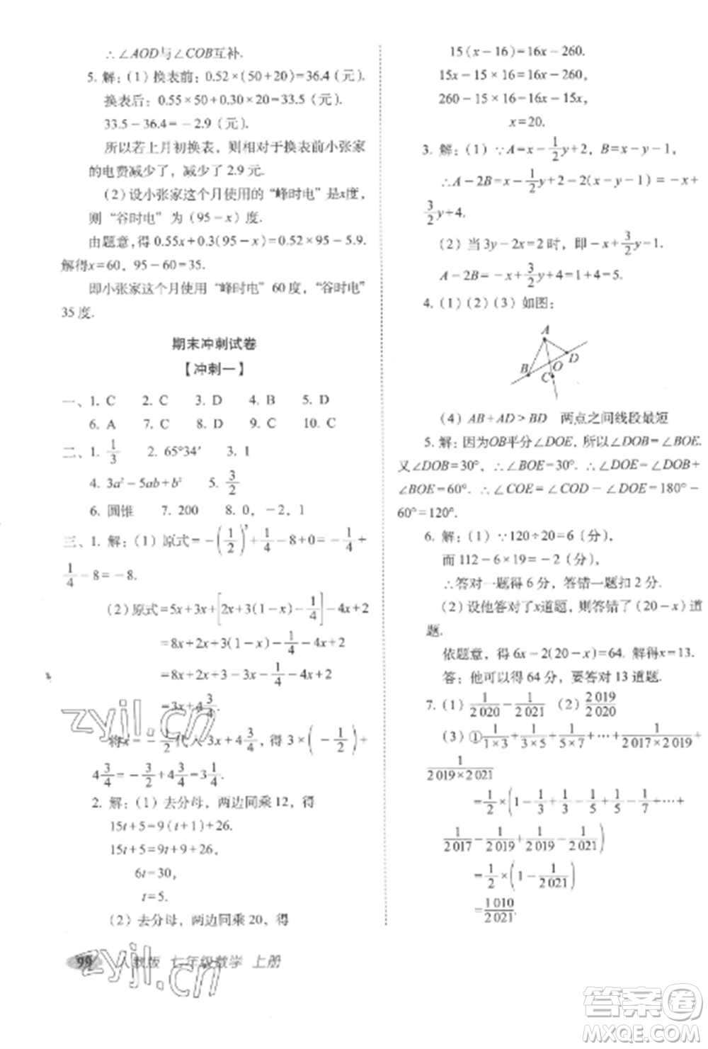 長春出版社2022聚能闖關(guān)100分期末復(fù)習(xí)沖刺卷七年級(jí)數(shù)學(xué)上冊(cè)人教版參考答案