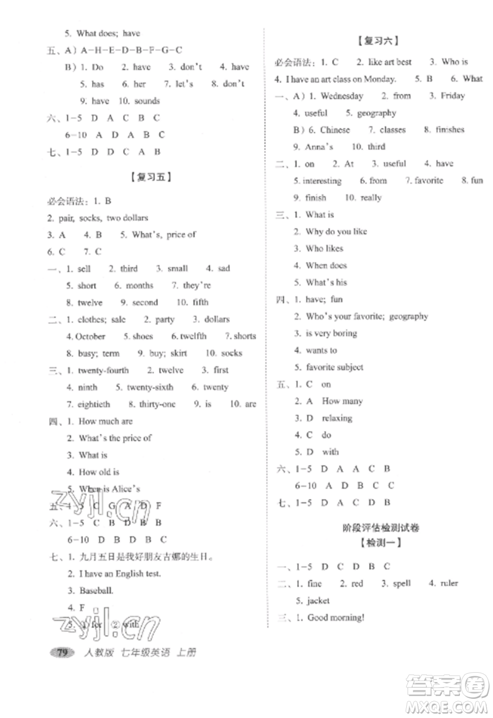 長(zhǎng)春出版社2022聚能闖關(guān)100分期末復(fù)習(xí)沖刺卷七年級(jí)英語(yǔ)上冊(cè)人教版參考答案