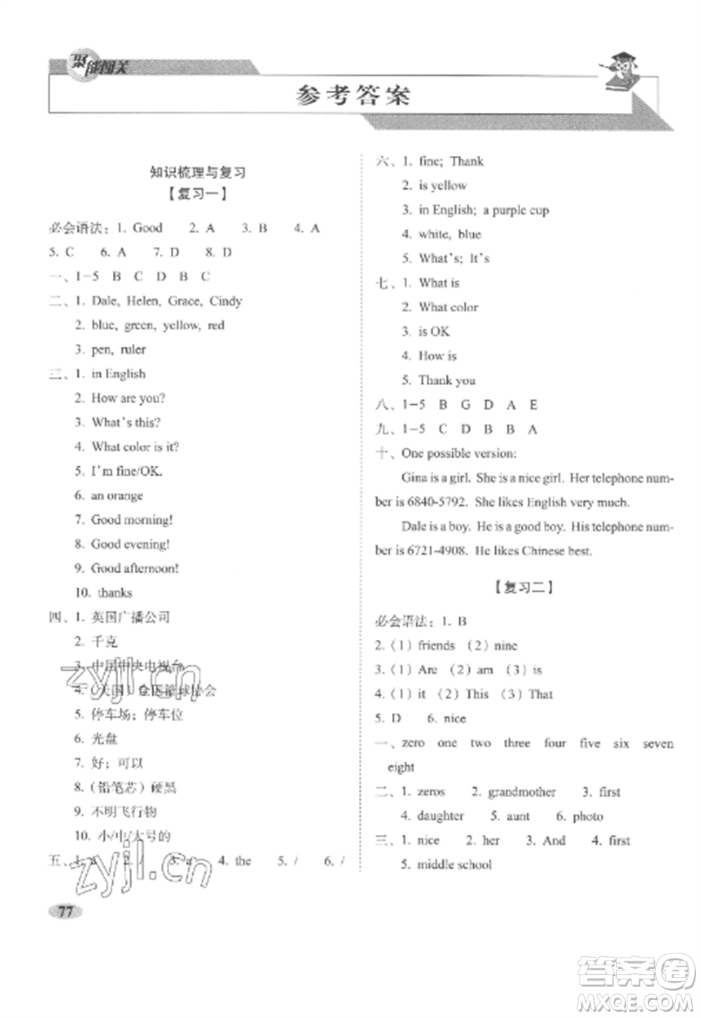 長(zhǎng)春出版社2022聚能闖關(guān)100分期末復(fù)習(xí)沖刺卷七年級(jí)英語(yǔ)上冊(cè)人教版參考答案