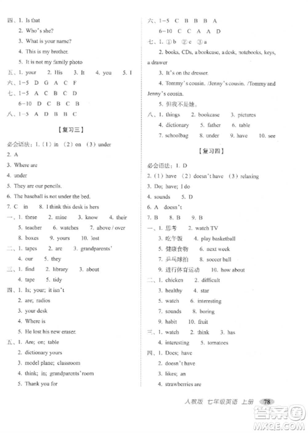 長(zhǎng)春出版社2022聚能闖關(guān)100分期末復(fù)習(xí)沖刺卷七年級(jí)英語(yǔ)上冊(cè)人教版參考答案