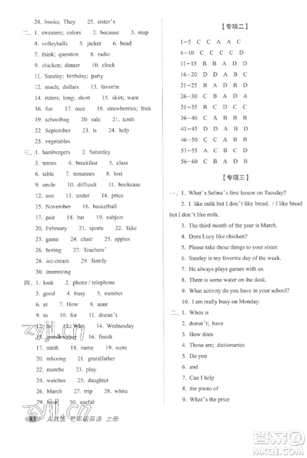 長(zhǎng)春出版社2022聚能闖關(guān)100分期末復(fù)習(xí)沖刺卷七年級(jí)英語(yǔ)上冊(cè)人教版參考答案