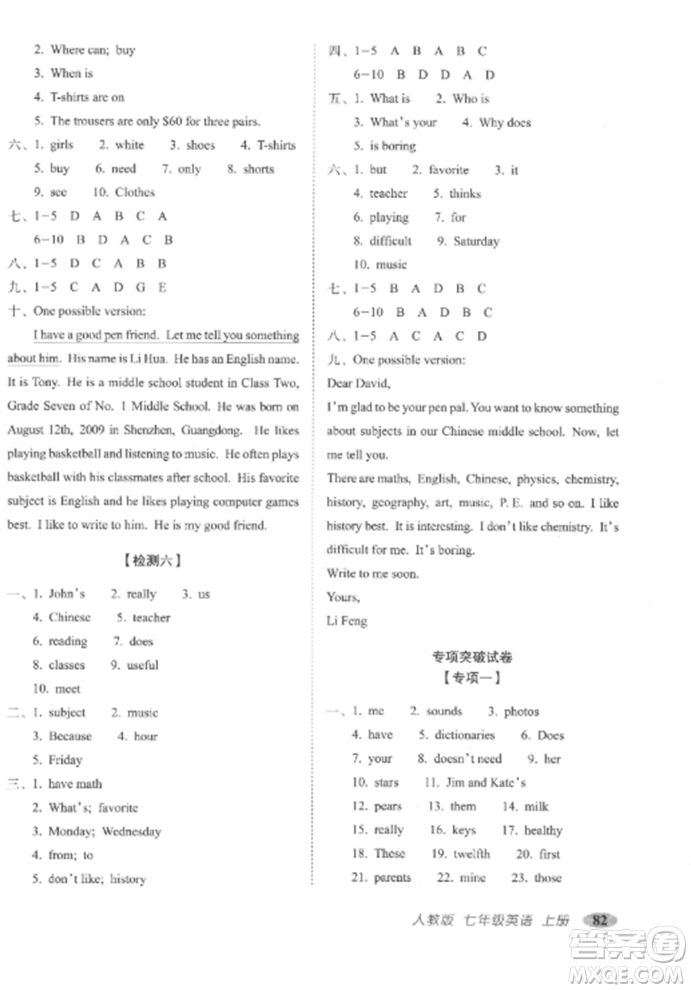 長(zhǎng)春出版社2022聚能闖關(guān)100分期末復(fù)習(xí)沖刺卷七年級(jí)英語(yǔ)上冊(cè)人教版參考答案