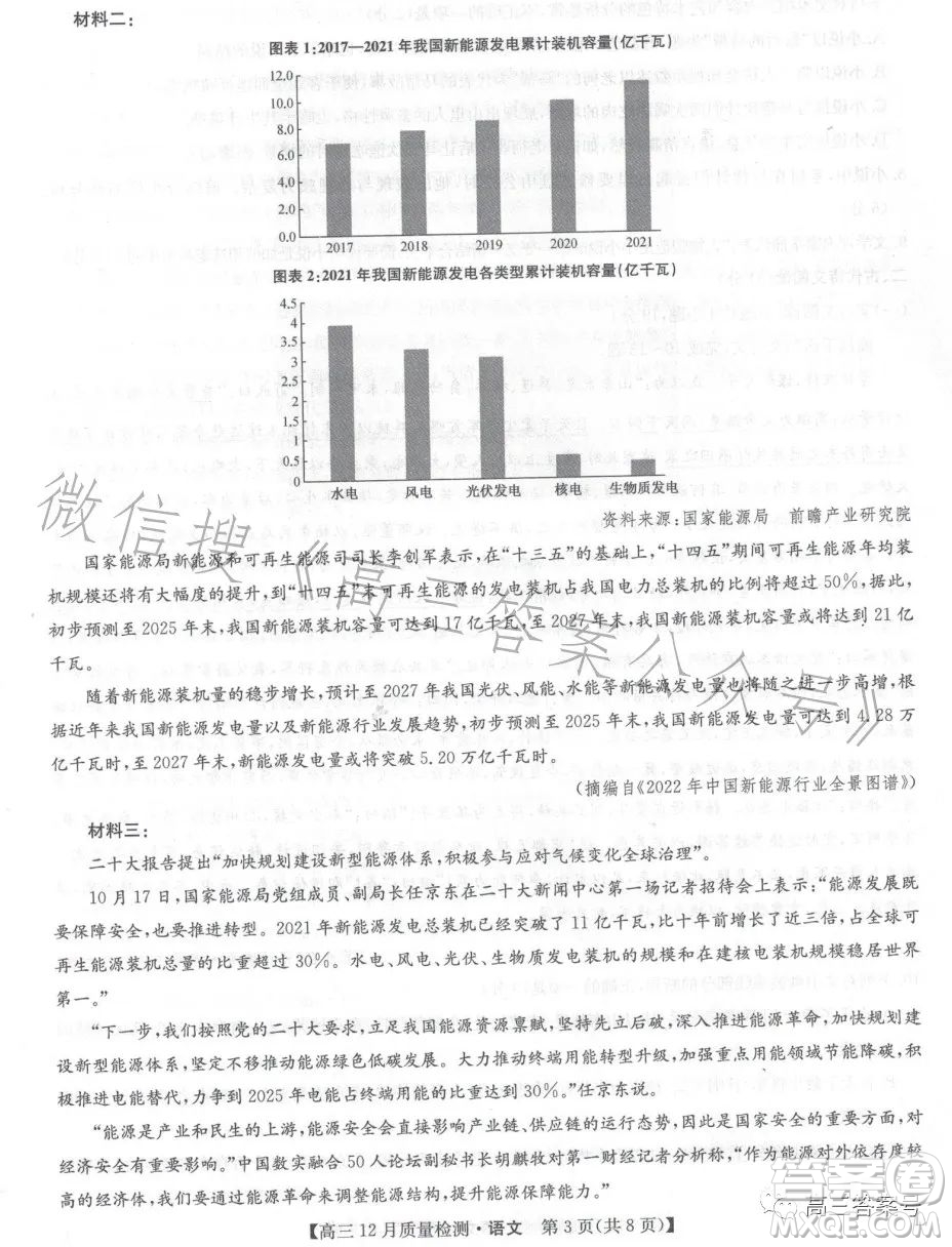 2023屆九師聯(lián)盟高三12月聯(lián)考語文試卷答案