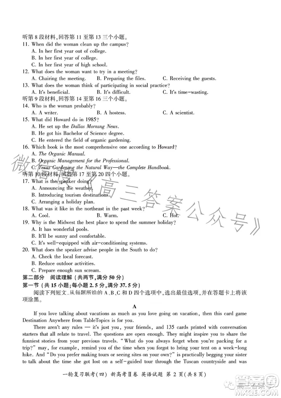 百師聯(lián)盟2023屆高三一輪復(fù)習(xí)聯(lián)考四新高考卷二英語(yǔ)試卷答案