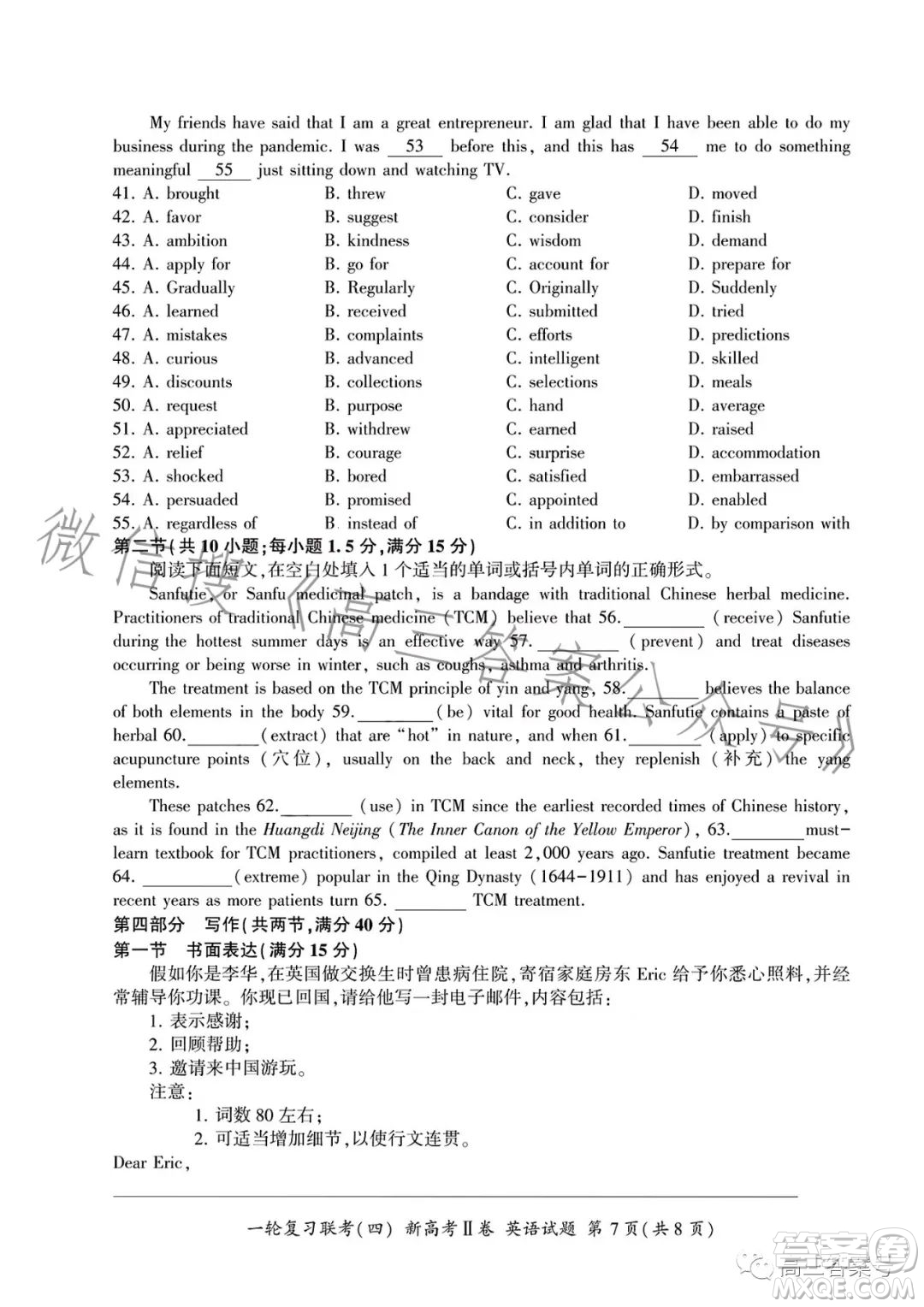 百師聯(lián)盟2023屆高三一輪復(fù)習(xí)聯(lián)考四新高考卷二英語(yǔ)試卷答案