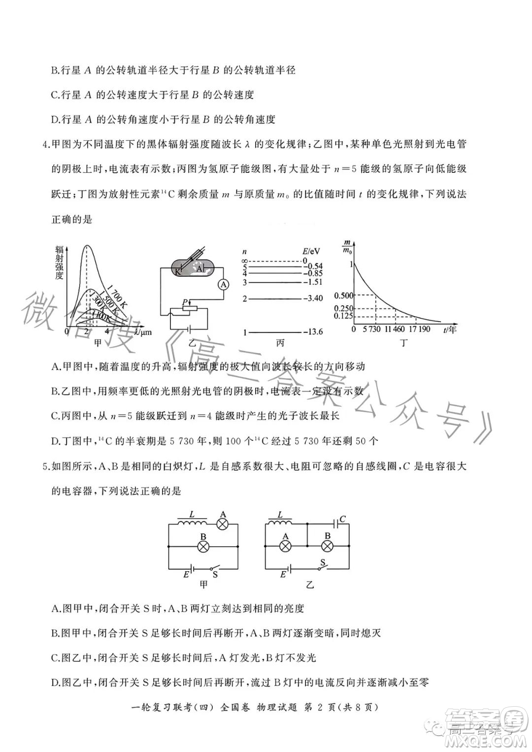 百師聯(lián)盟2022屆高三一輪復(fù)習(xí)聯(lián)考全國卷物理試卷答案