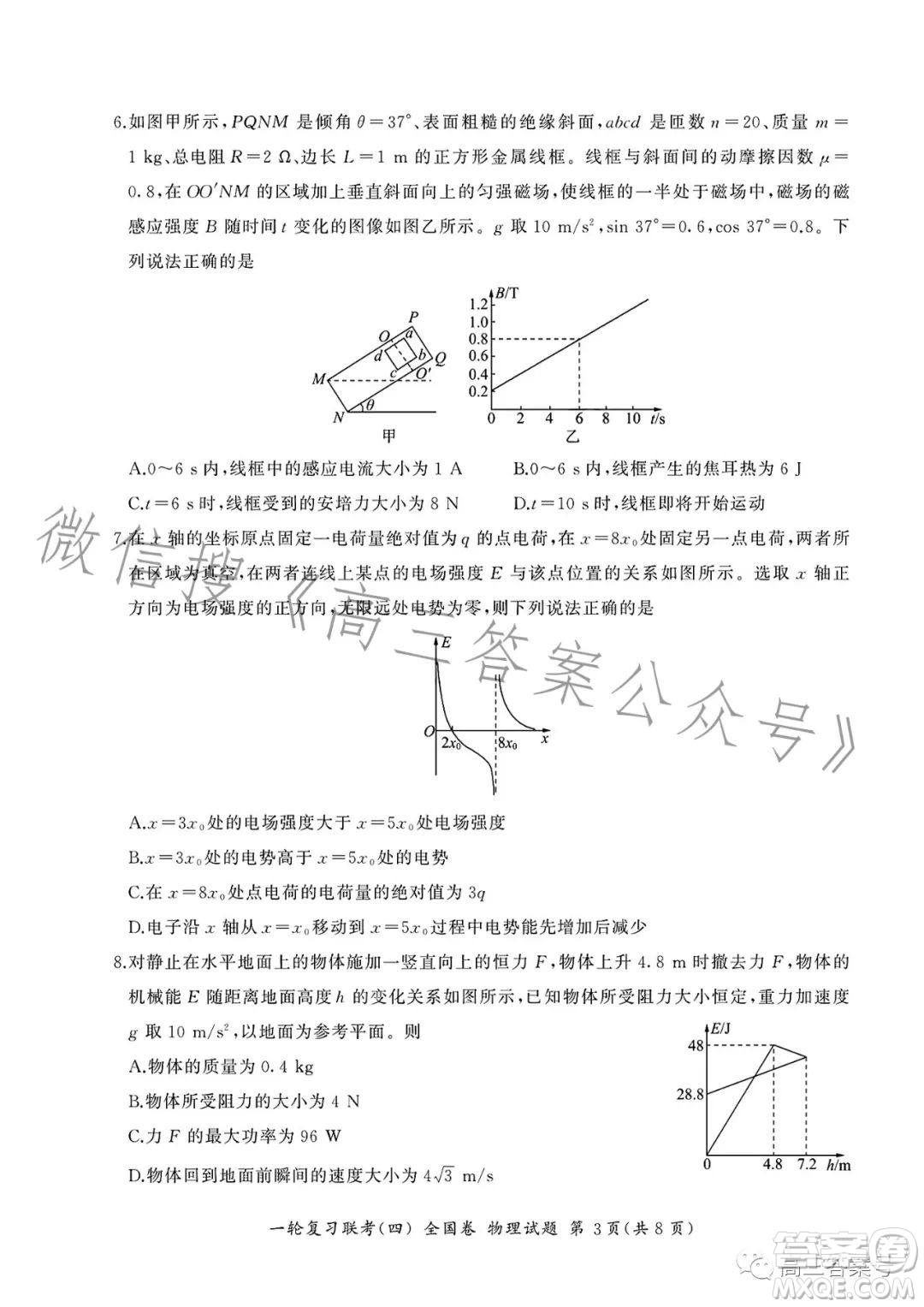 百師聯(lián)盟2022屆高三一輪復(fù)習(xí)聯(lián)考全國卷物理試卷答案