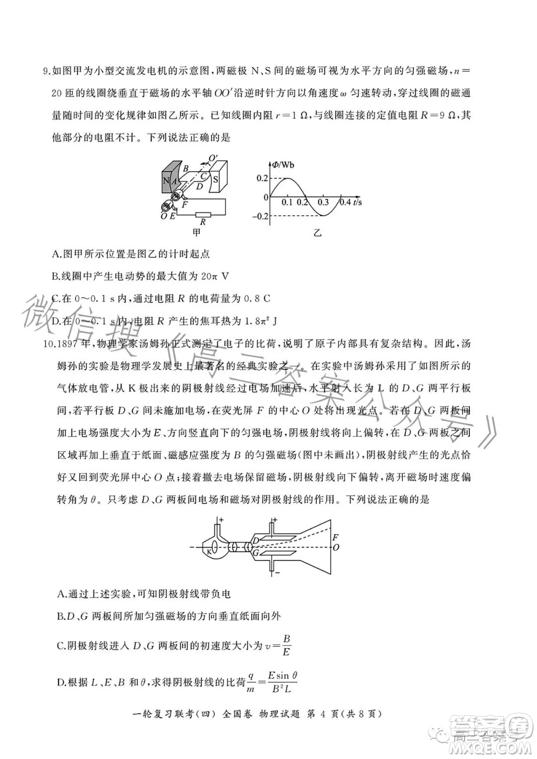 百師聯(lián)盟2022屆高三一輪復(fù)習(xí)聯(lián)考全國卷物理試卷答案