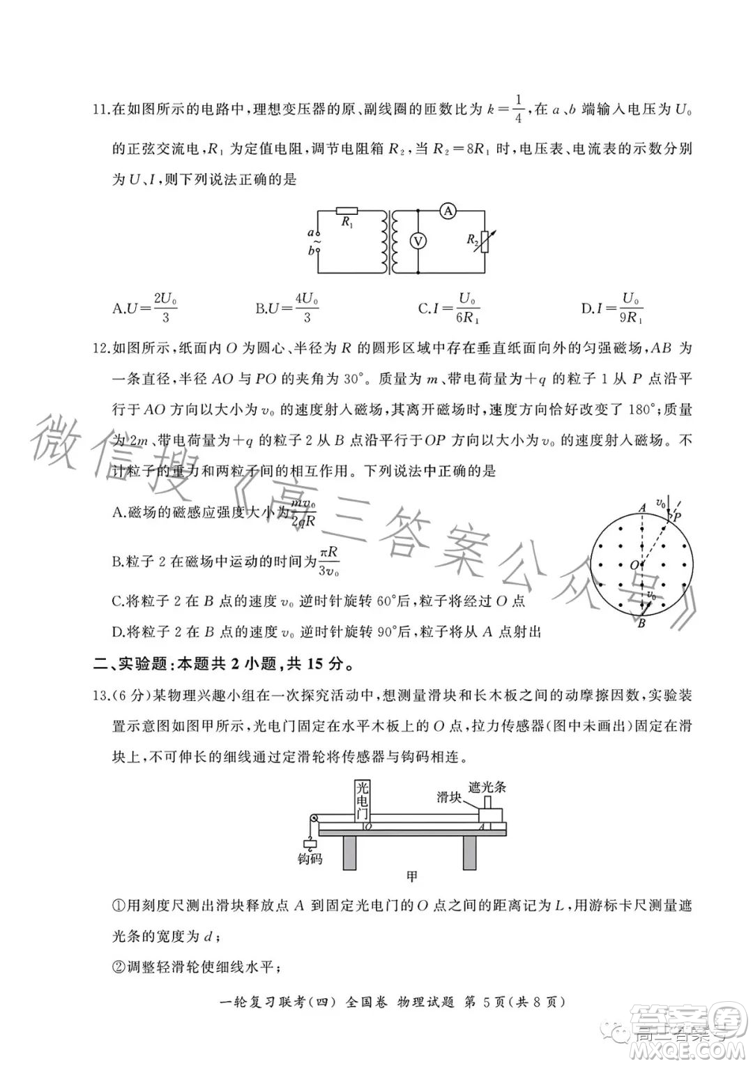 百師聯(lián)盟2022屆高三一輪復(fù)習(xí)聯(lián)考全國卷物理試卷答案