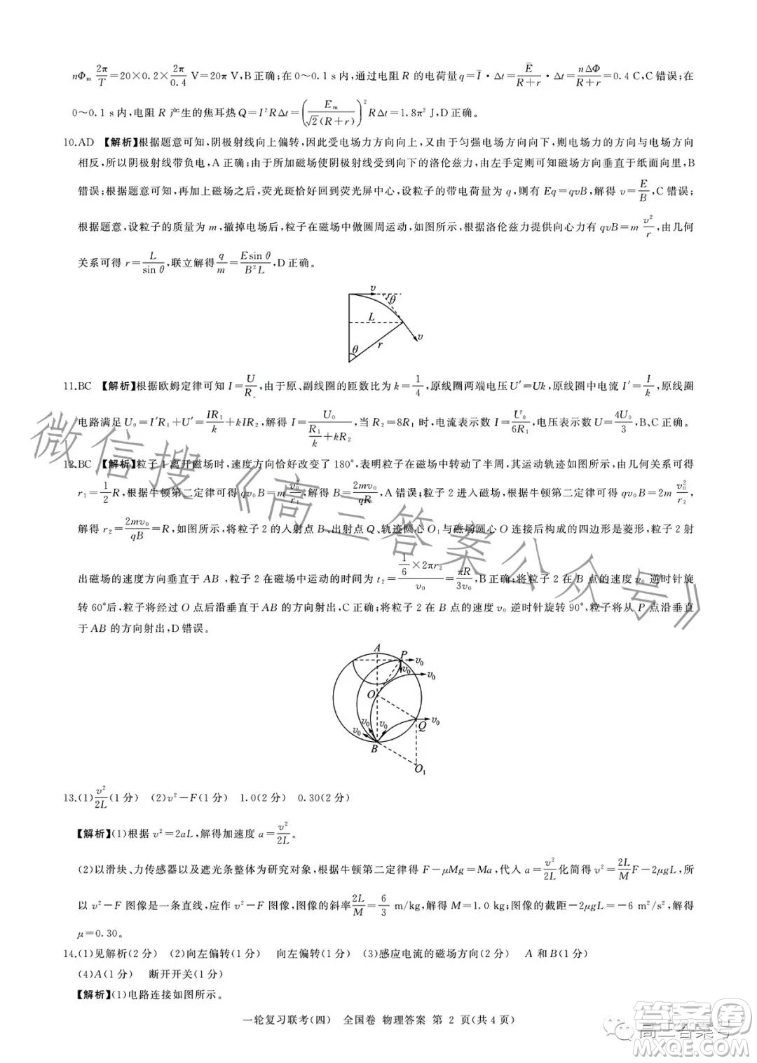 百師聯(lián)盟2022屆高三一輪復(fù)習(xí)聯(lián)考全國卷物理試卷答案